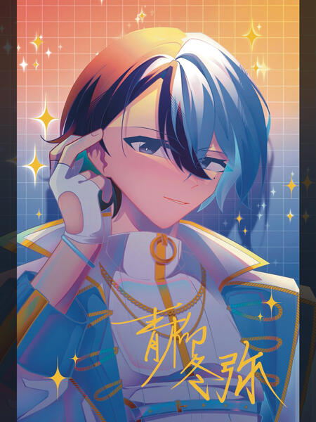 Toya Aoyagi | Project Sekai